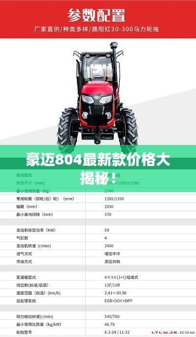 豪邁804最新款價格大揭秘！