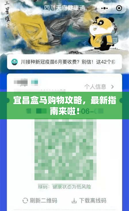 宜昌盒馬購(gòu)物攻略，最新指南來(lái)啦！