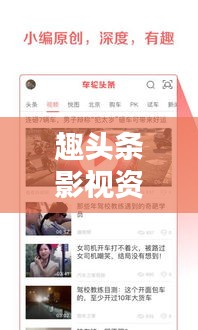 趣頭條影視資訊，最新電影動態(tài)深度解析，熱門影片一網(wǎng)打盡！