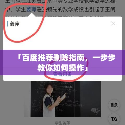 「百度推薦刪除指南，一步步教你如何操作」