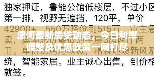 漯河最新房貸動(dòng)態(tài)，今日利率調(diào)整及優(yōu)惠政策一網(wǎng)打盡