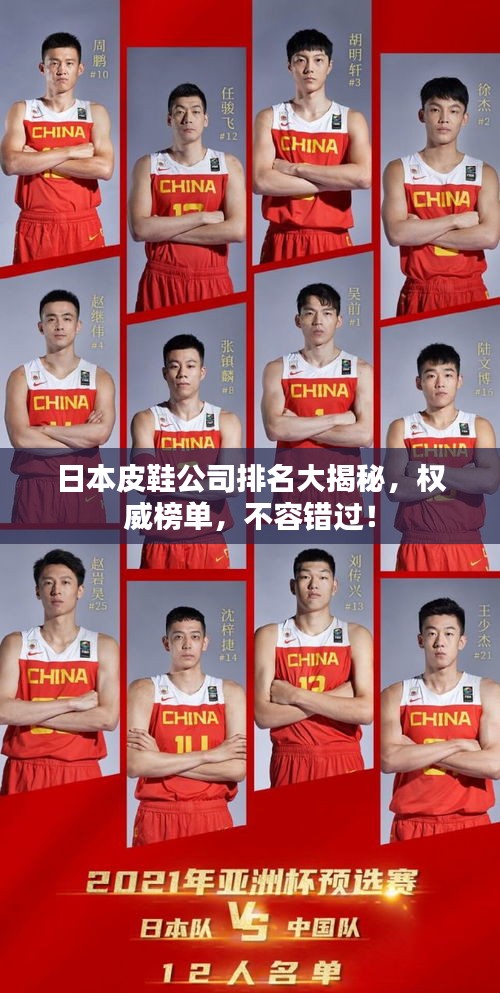 日本皮鞋公司排名大揭秘，權(quán)威榜單，不容錯過！