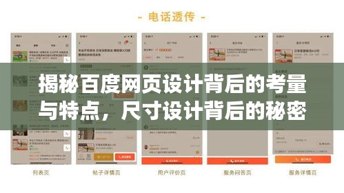 揭秘百度網(wǎng)頁(yè)設(shè)計(jì)背后的考量與特點(diǎn)，尺寸設(shè)計(jì)背后的秘密與特點(diǎn)探索