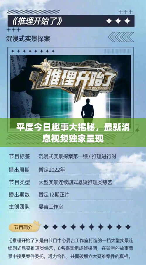 平度今日趣事大揭秘，最新消息視頻獨家呈現(xiàn)