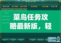 菜鳥任務(wù)攻略最新版，輕松掌握任務(wù)秘籍，快速成為任務(wù)達人！