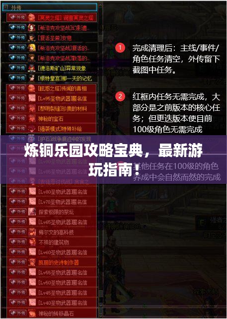 煉銅樂(lè)園攻略寶典，最新游玩指南！