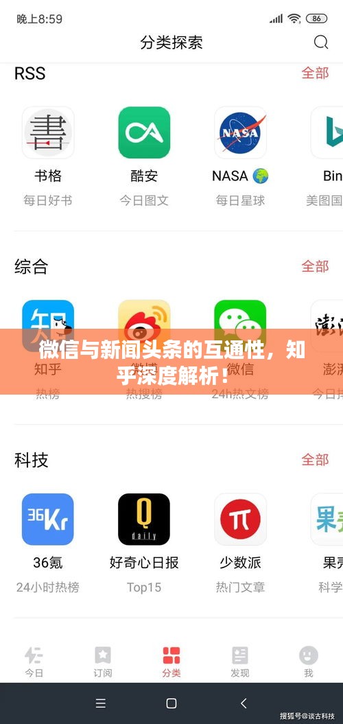 微信與新聞頭條的互通性，知乎深度解析！