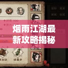 煙雨江湖最新攻略揭秘，熊出沒地點(diǎn)與攻略概覽