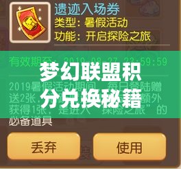 夢幻聯(lián)盟積分兌換秘籍，最新攻略助你輕松兌換心儀獎勵！