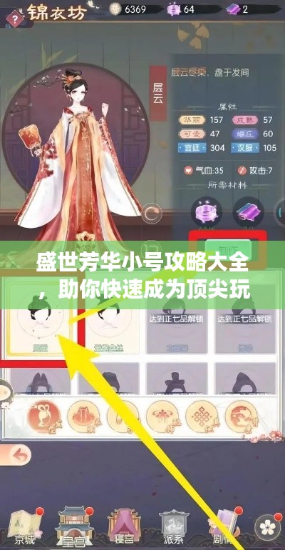 盛世芳華小號攻略大全，助你快速成為頂尖玩家！