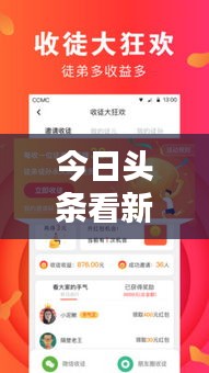 今日頭條看新聞步驟全解析，輕松掌握最新資訊！