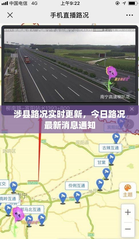 涉縣路況實時更新，今日路況最新消息通知