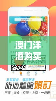澳門(mén)洋酒購(gòu)買(mǎi)指南，最新版攻略圖助你輕松選購(gòu)