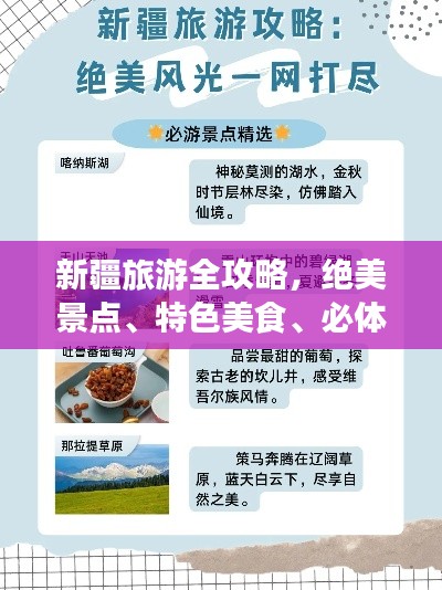 新疆旅游全攻略，絕美景點(diǎn)、特色美食、必體驗(yàn)活動(dòng)一網(wǎng)打盡！