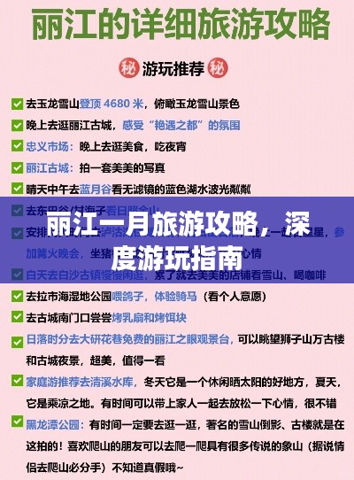 麗江一月旅游攻略，深度游玩指南