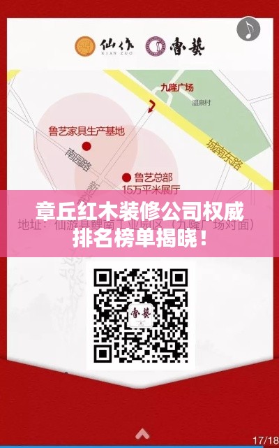 章丘紅木裝修公司權(quán)威排名榜單揭曉！