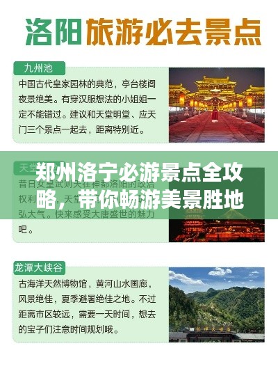 鄭州洛寧必游景點(diǎn)全攻略，帶你暢游美景勝地！