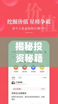 揭秘投資秘籍，老鼠倉(cāng)最新戰(zhàn)法攻略助你成為市場(chǎng)贏家視頻分享