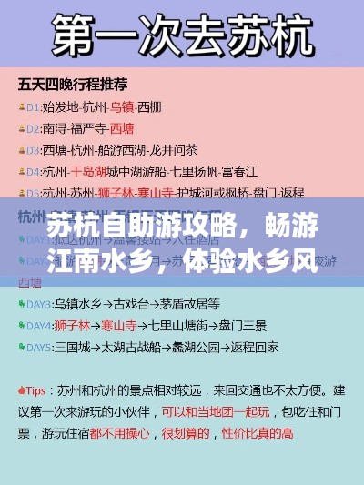 蘇杭自助游攻略，暢游江南水鄉(xiāng)，體驗水鄉(xiāng)風(fēng)情！