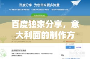 百度獨(dú)家分享，意大利面的制作方法與技巧大全