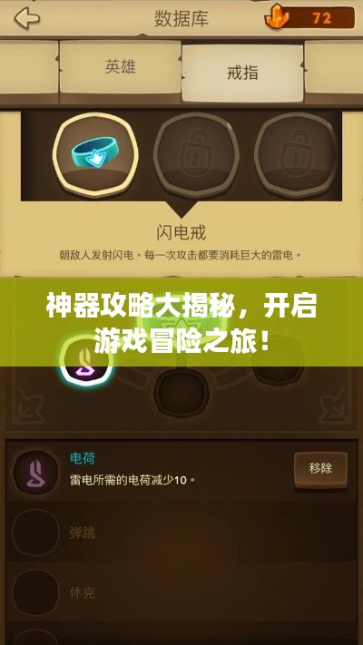神器攻略大揭秘，開啟游戲冒險之旅！