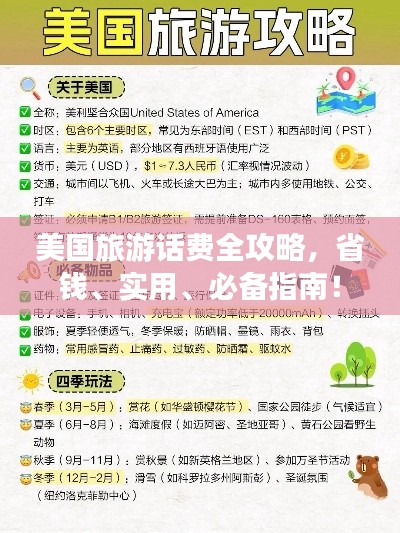 美國(guó)旅游話費(fèi)全攻略，省錢、實(shí)用、必備指南！