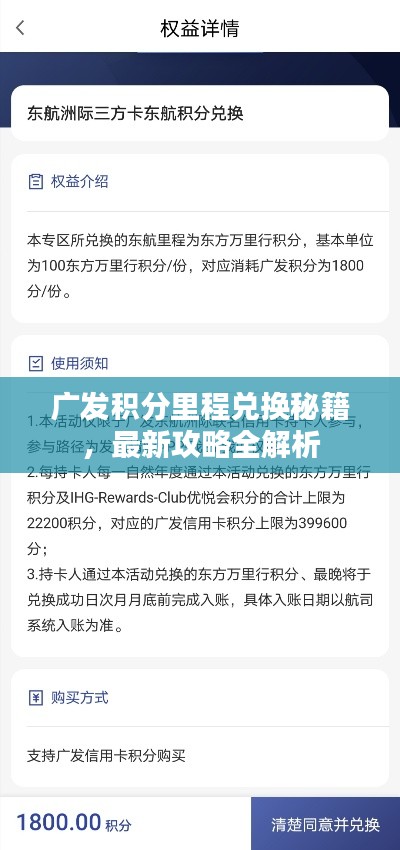 廣發(fā)積分里程兌換秘籍，最新攻略全解析