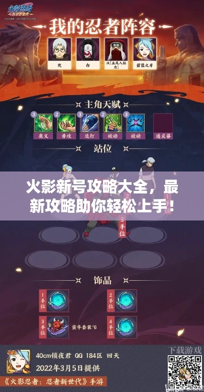 火影新號攻略大全，最新攻略助你輕松上手！