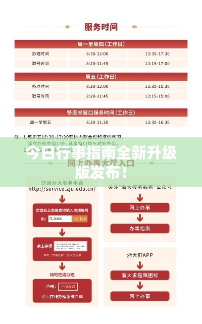 今日行事指南全新升級版發(fā)布！
