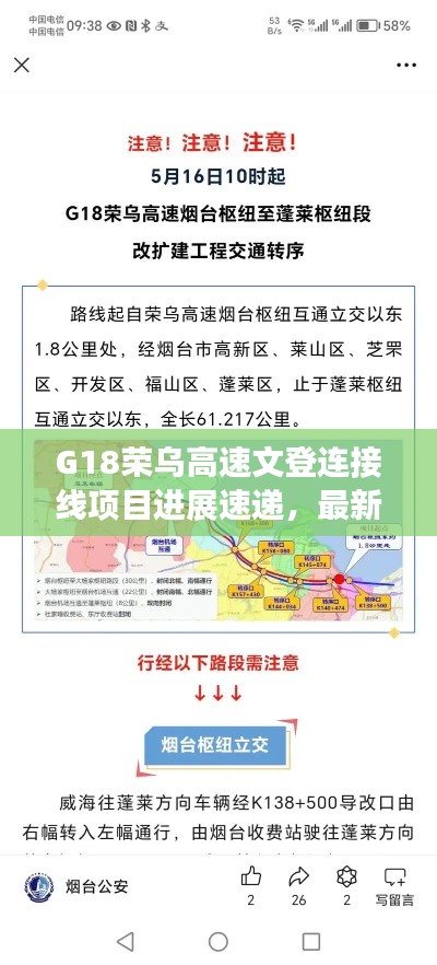 G18榮烏高速文登連接線項(xiàng)目進(jìn)展速遞，最新消息全解析