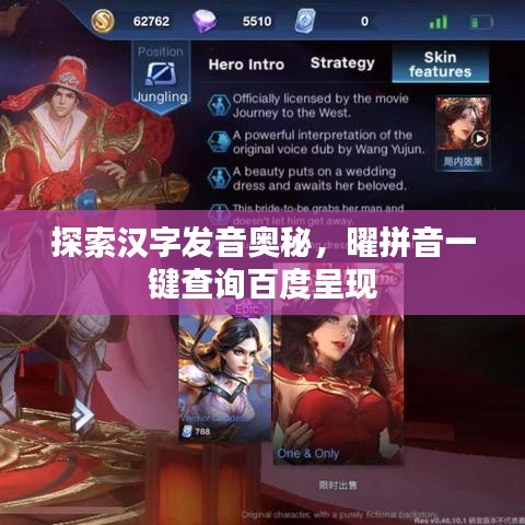 探索漢字發(fā)音奧秘，曜拼音一鍵查詢百度呈現(xiàn)