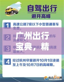 廣州出行寶典，精選景點(diǎn)一網(wǎng)打盡！