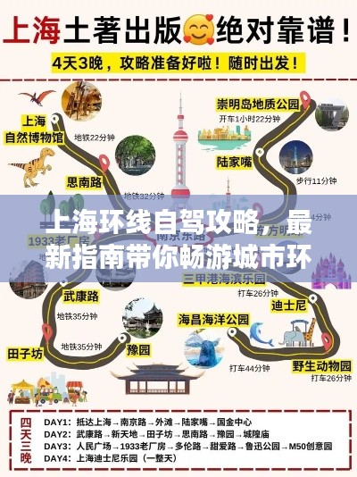 上海環(huán)線自駕攻略，最新指南帶你暢游城市環(huán)線
