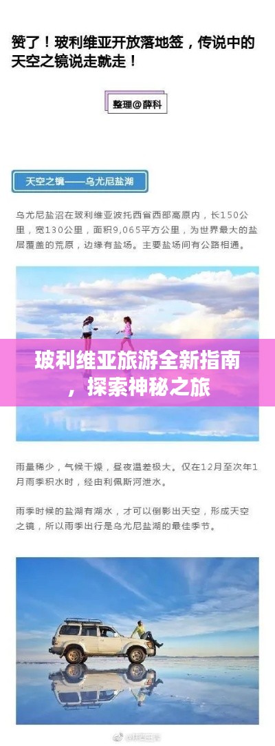 玻利維亞旅游全新指南，探索神秘之旅