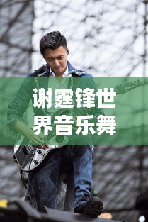 貴戚之卿 第2頁