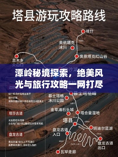 潭嶺秘境探索，絕美風(fēng)光與旅行攻略一網(wǎng)打盡！