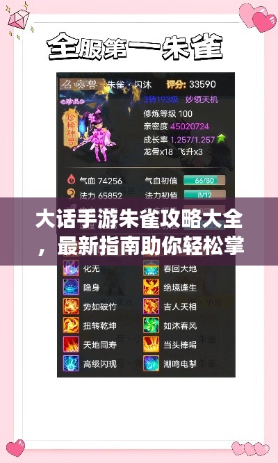 大話手游朱雀攻略大全，最新指南助你輕松掌握！