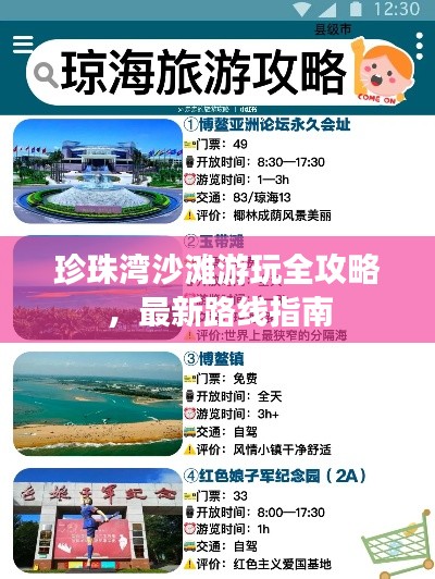 珍珠灣沙灘游玩全攻略，最新路線指南