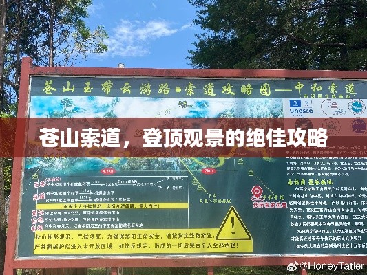 蒼山索道，登頂觀景的絕佳攻略