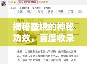 揭秘蠶娥的神秘功效，百度收錄，你不得不看！