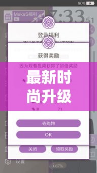 最新時(shí)尚升級(jí)秘籍，輕松提升你的裝扮等級(jí)與時(shí)尚指數(shù)！