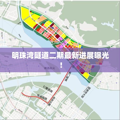 明珠灣隧道二期最新進(jìn)展曝光！