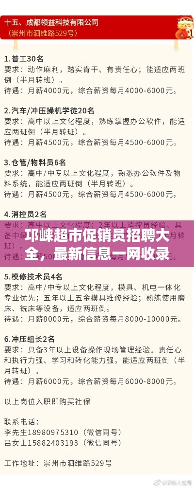 邛崍超市促銷員招聘大全，最新信息一網(wǎng)收錄
