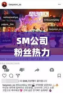 SM公司粉絲熱力榜揭曉，誰拔頭籌，誰獨(dú)領(lǐng)風(fēng)騷？