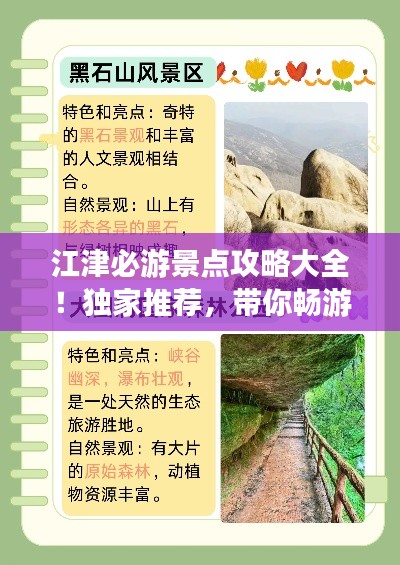 江津必游景點(diǎn)攻略大全！獨(dú)家推薦，帶你暢游江津！