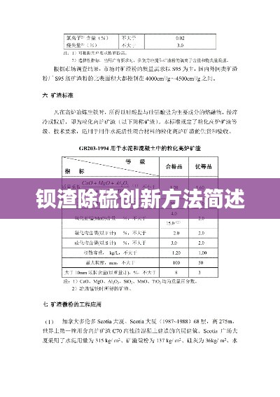 鋇渣除硫創(chuàng)新方法簡(jiǎn)述