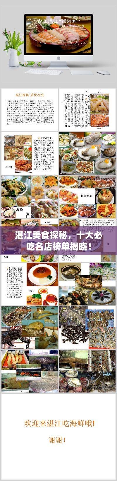 湛江美食探秘，十大必吃名店榜單揭曉！