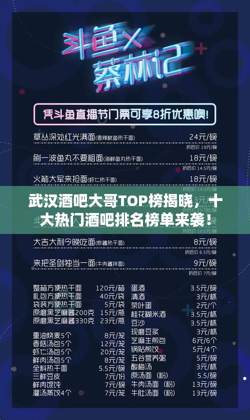 武漢酒吧大哥TOP榜揭曉，十大熱門酒吧排名榜單來襲！