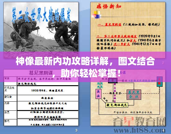 神像最新內(nèi)功攻略詳解，圖文結(jié)合，助你輕松掌握！