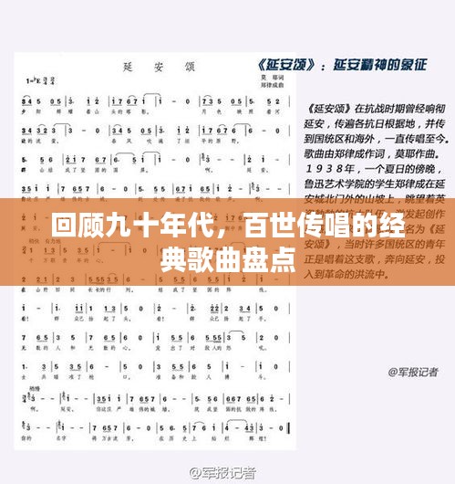 回顧九十年代，百世傳唱的經(jīng)典歌曲盤點